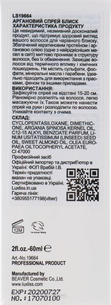 Аргановый спрей для волос - Luxliss De-Frizz & Shine Mist 60 мл 811131031616 фото